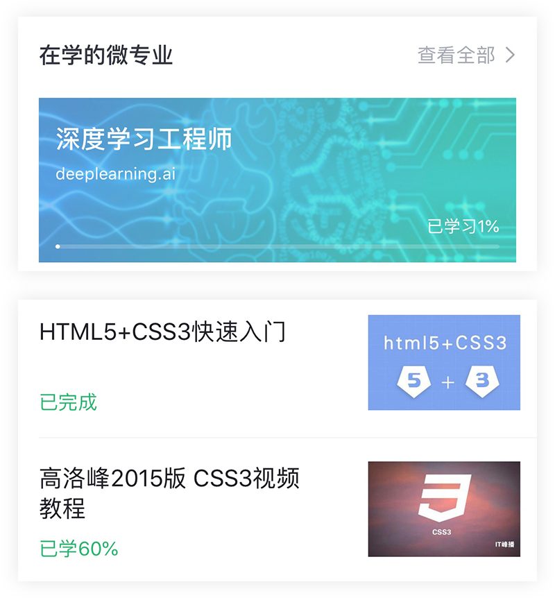 云课堂已参加课程截屏