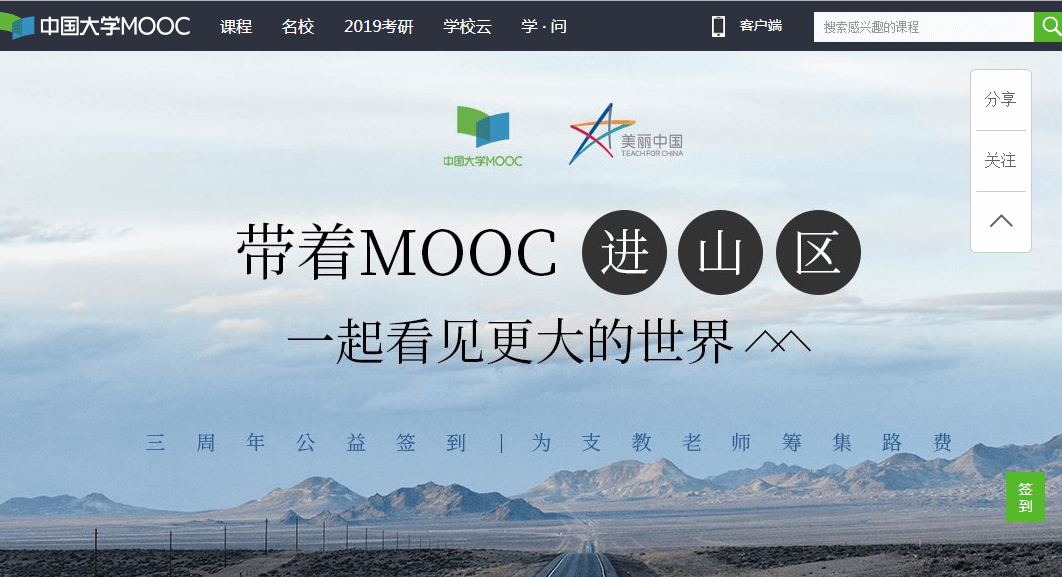 MOOC公益计划