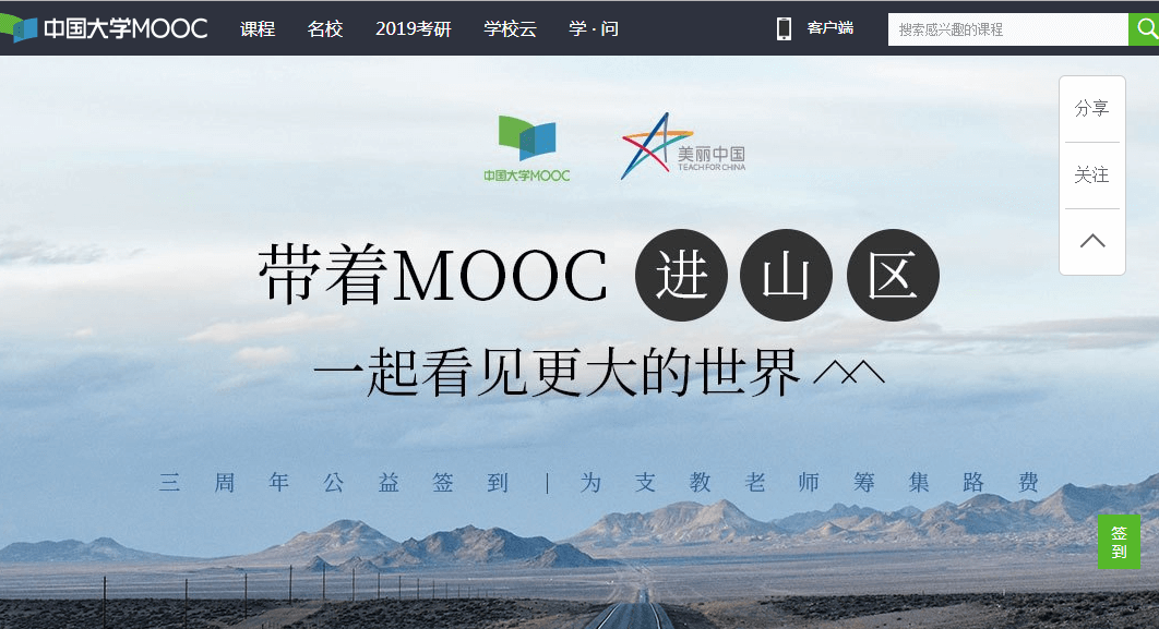 MOOC公益计划 MOOC公益计划