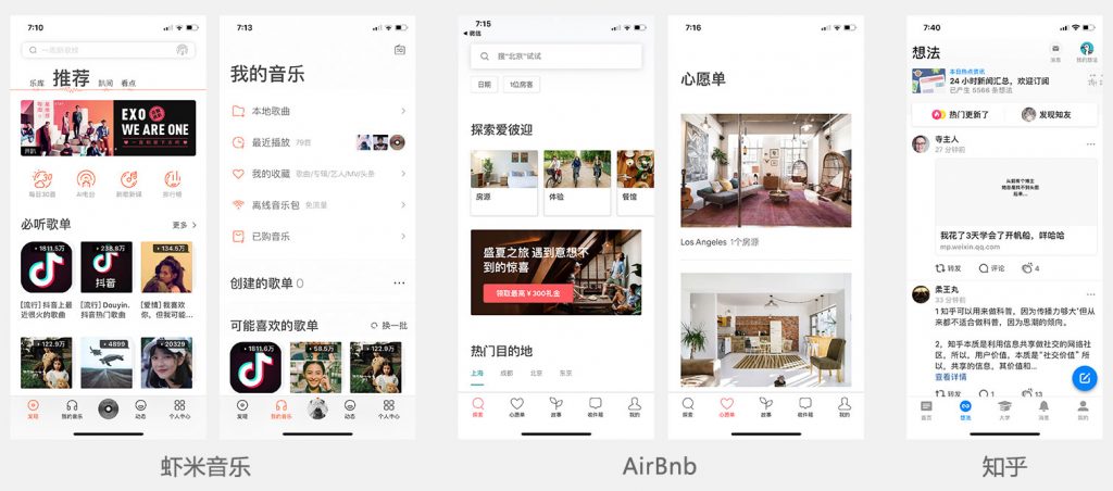 虾米音乐7.1.0，AirBnb18.31，知乎4.14.0