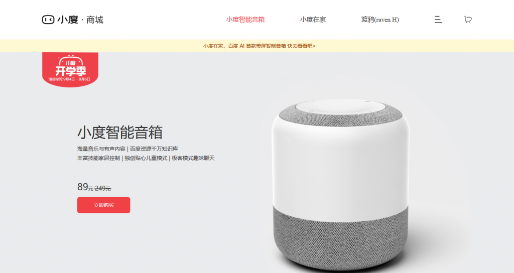 小度商城web版 小度商城