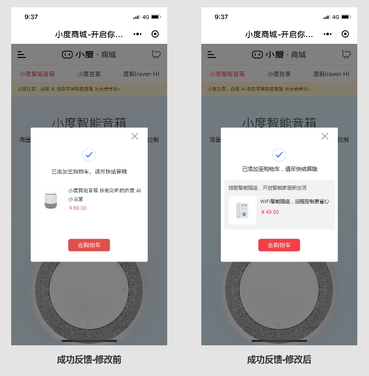 加入购物车反馈页优化方案 加入购物车反馈页优化方案