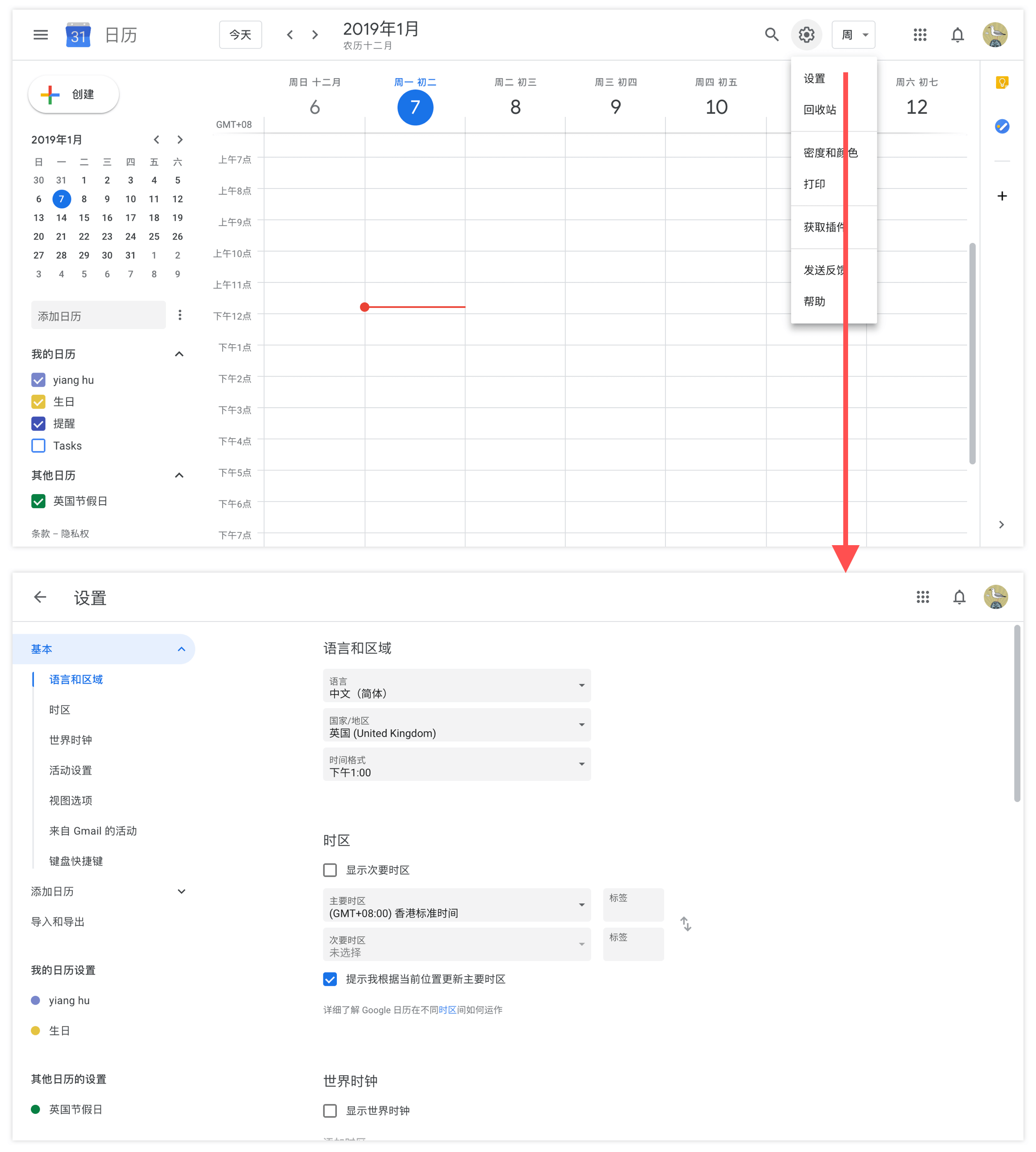 Google Calendar的设置