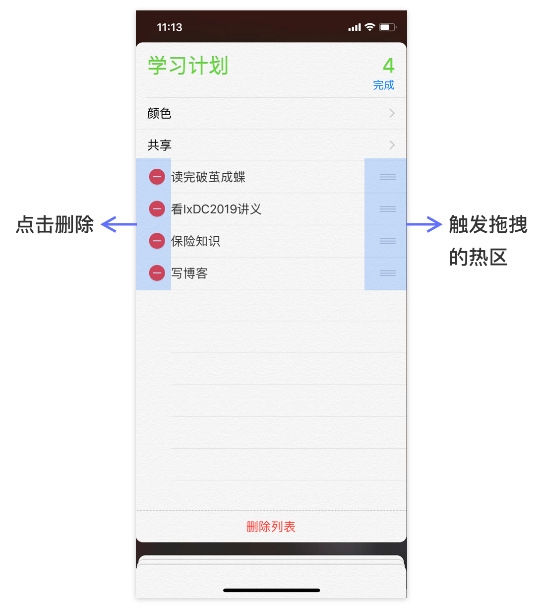 iOS提醒事项-编辑列表